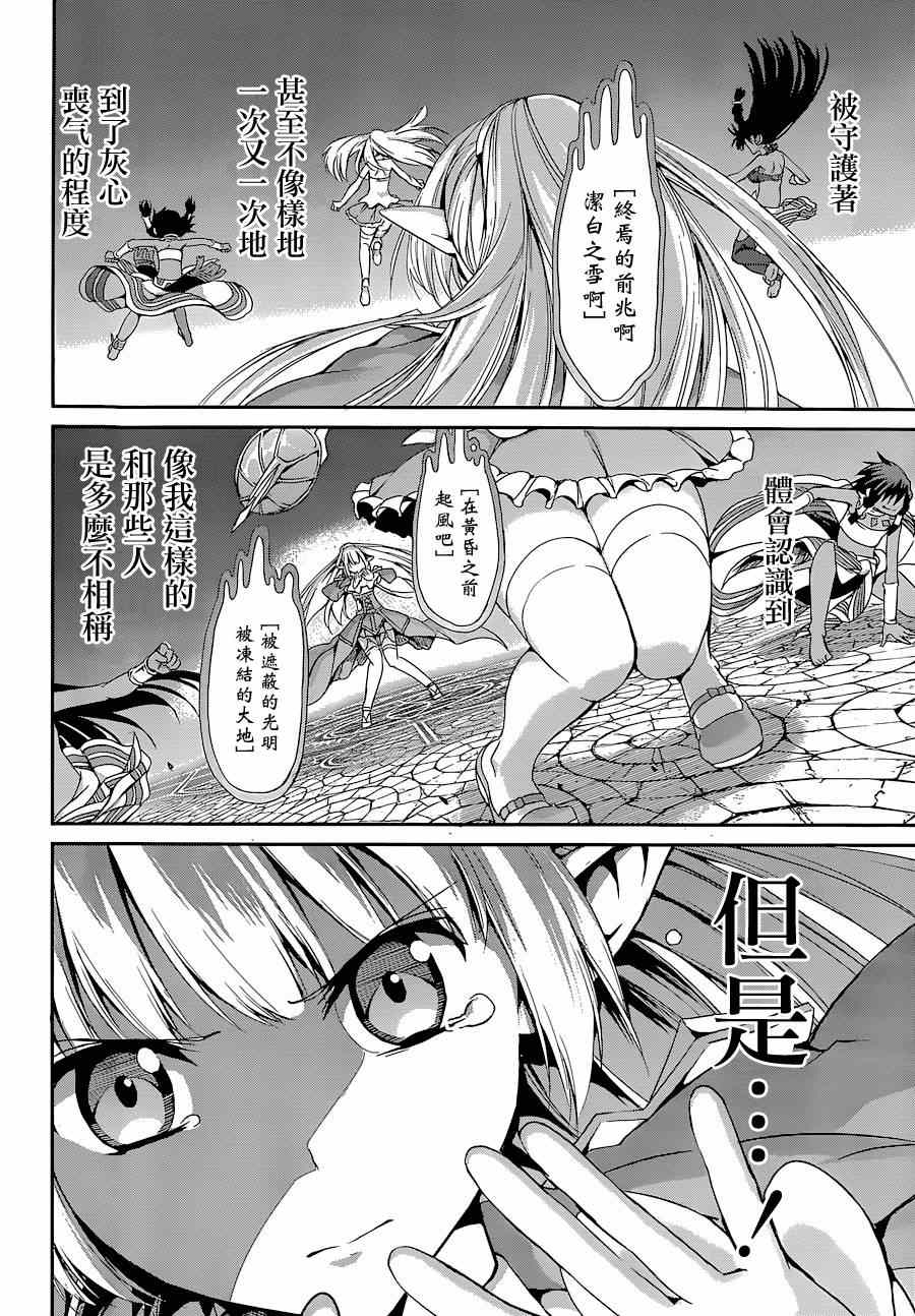 《在地牢里寻求邂逅难道有错吗》漫画最新章节第8话免费下拉式在线观看章节第【20】张图片