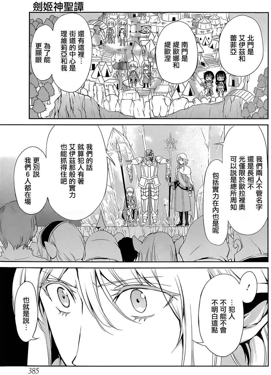 《在地牢里寻求邂逅难道有错吗》漫画最新章节第11话免费下拉式在线观看章节第【38】张图片