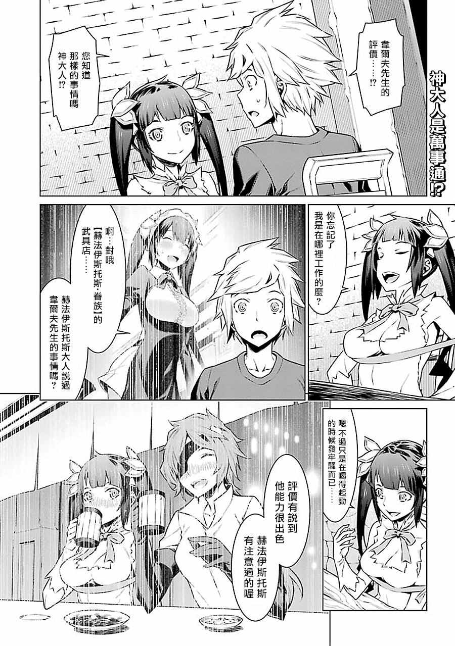 《在地牢里寻求邂逅难道有错吗》漫画最新章节第54话免费下拉式在线观看章节第【2】张图片