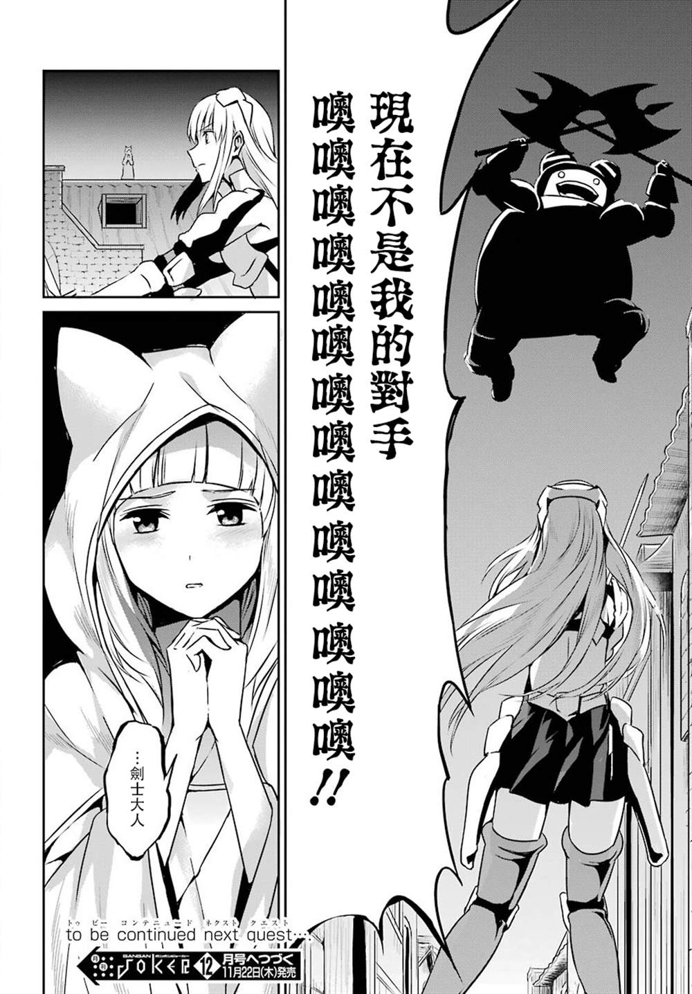 《在地牢里寻求邂逅难道有错吗》漫画最新章节第54话免费下拉式在线观看章节第【36】张图片