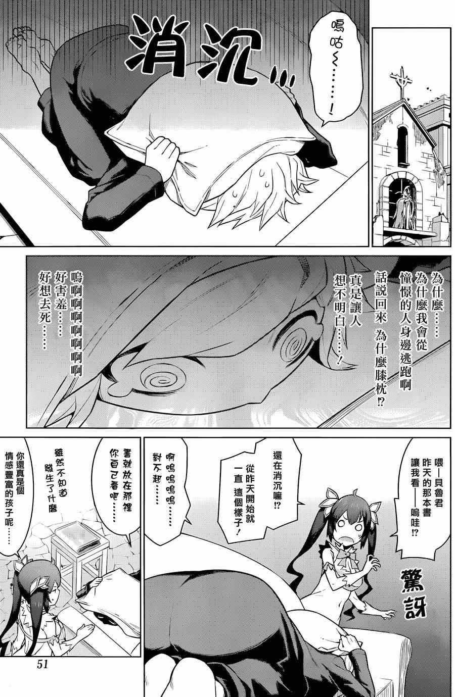 《在地牢里寻求邂逅难道有错吗》漫画最新章节第24话免费下拉式在线观看章节第【11】张图片