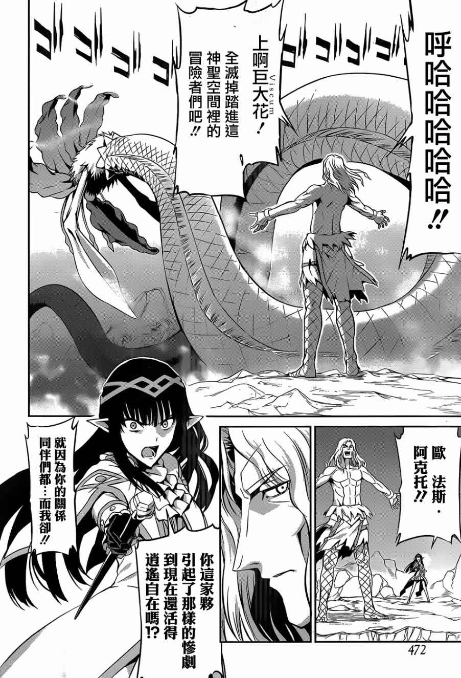 《在地牢里寻求邂逅难道有错吗》漫画最新章节第26话免费下拉式在线观看章节第【22】张图片