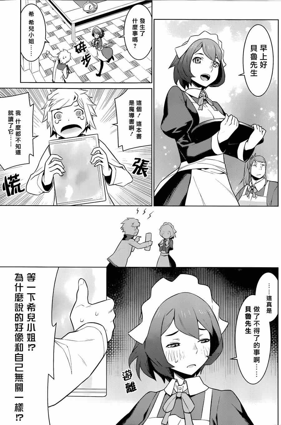 《在地牢里寻求邂逅难道有错吗》漫画最新章节第24话免费下拉式在线观看章节第【17】张图片