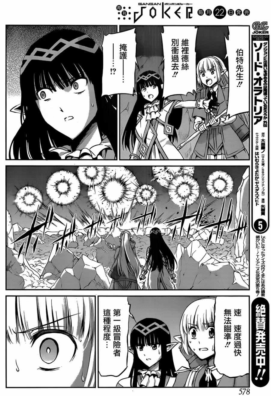 《在地牢里寻求邂逅难道有错吗》漫画最新章节第25话免费下拉式在线观看章节第【15】张图片