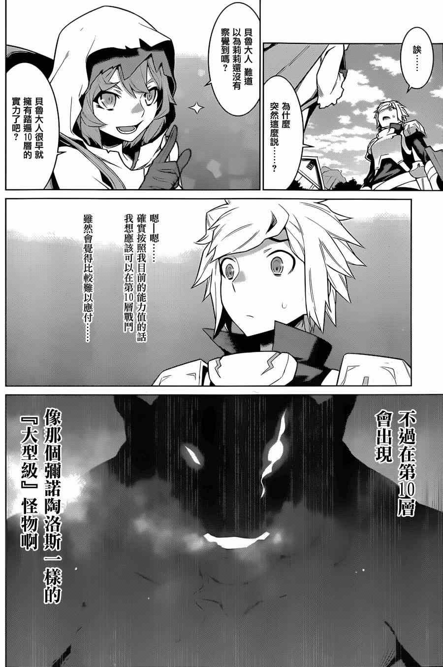 《在地牢里寻求邂逅难道有错吗》漫画最新章节第26话免费下拉式在线观看章节第【5】张图片