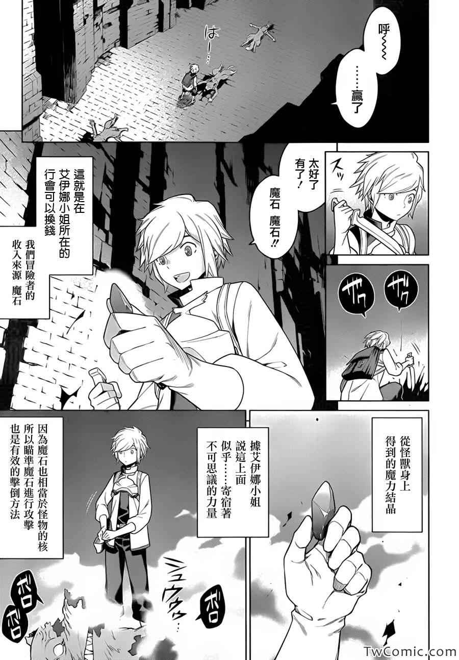 《在地牢里寻求邂逅难道有错吗》漫画最新章节第1话免费下拉式在线观看章节第【22】张图片