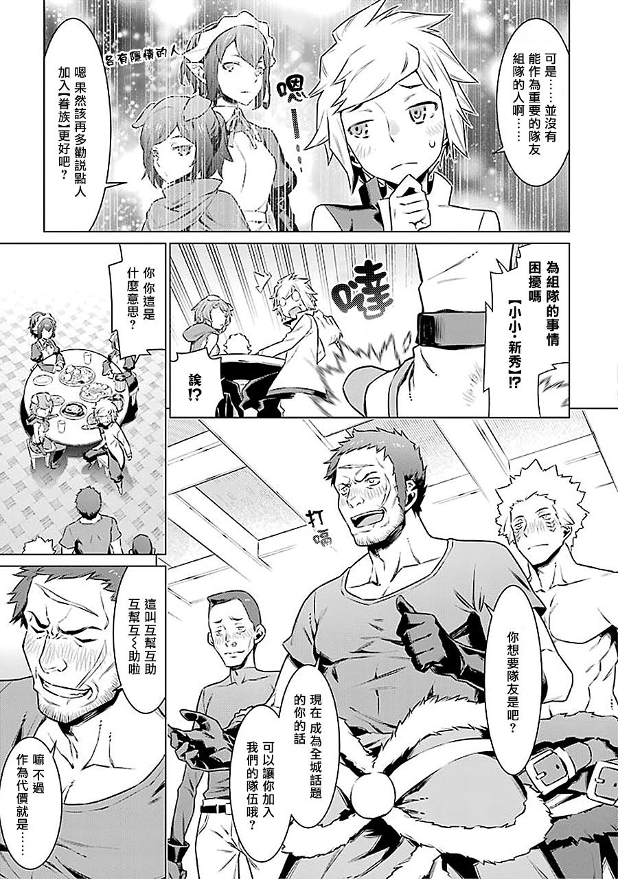 《在地牢里寻求邂逅难道有错吗》漫画最新章节第49话免费下拉式在线观看章节第【11】张图片