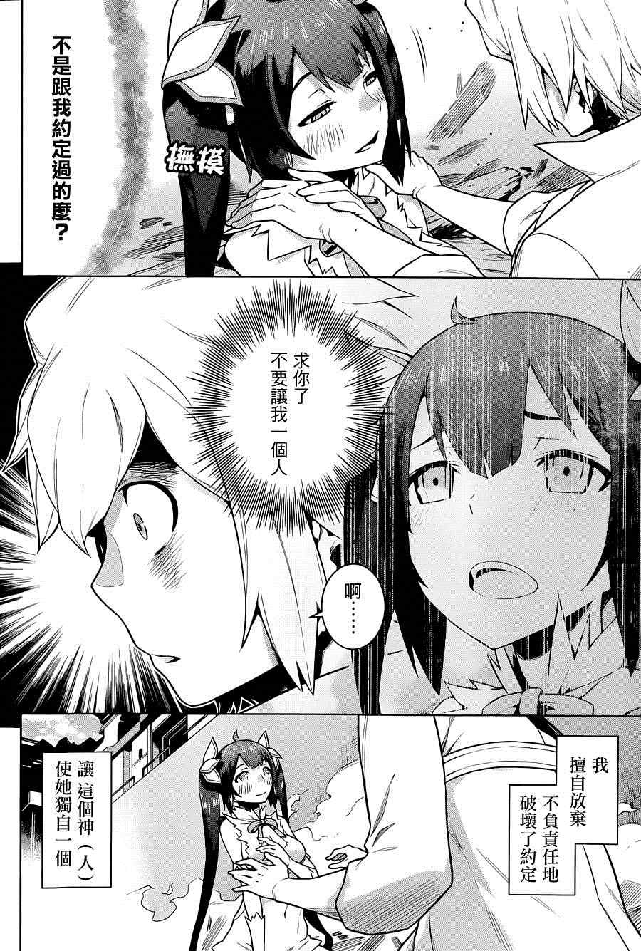 《在地牢里寻求邂逅难道有错吗》漫画最新章节第11话免费下拉式在线观看章节第【12】张图片