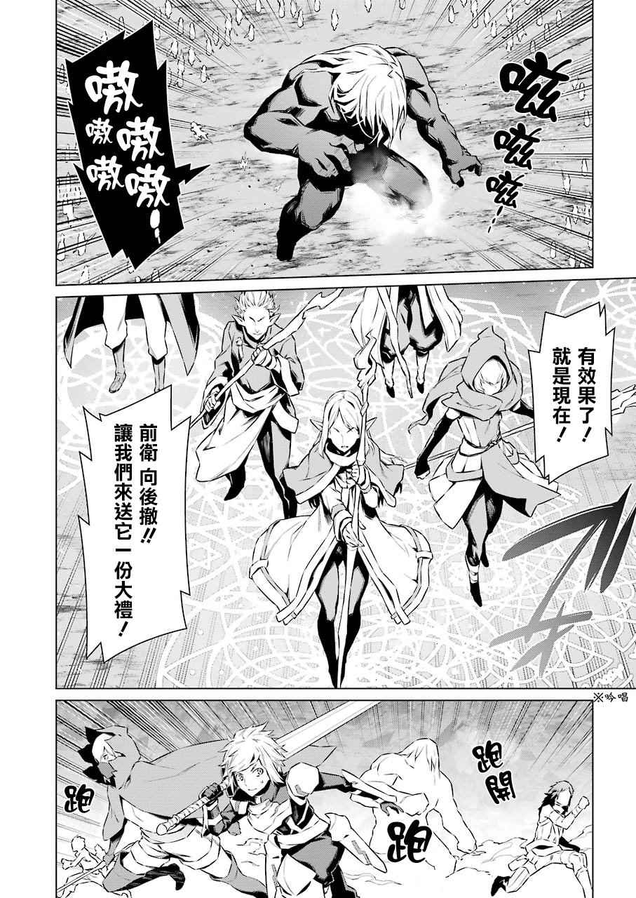 《在地牢里寻求邂逅难道有错吗》漫画最新章节第79话免费下拉式在线观看章节第【14】张图片