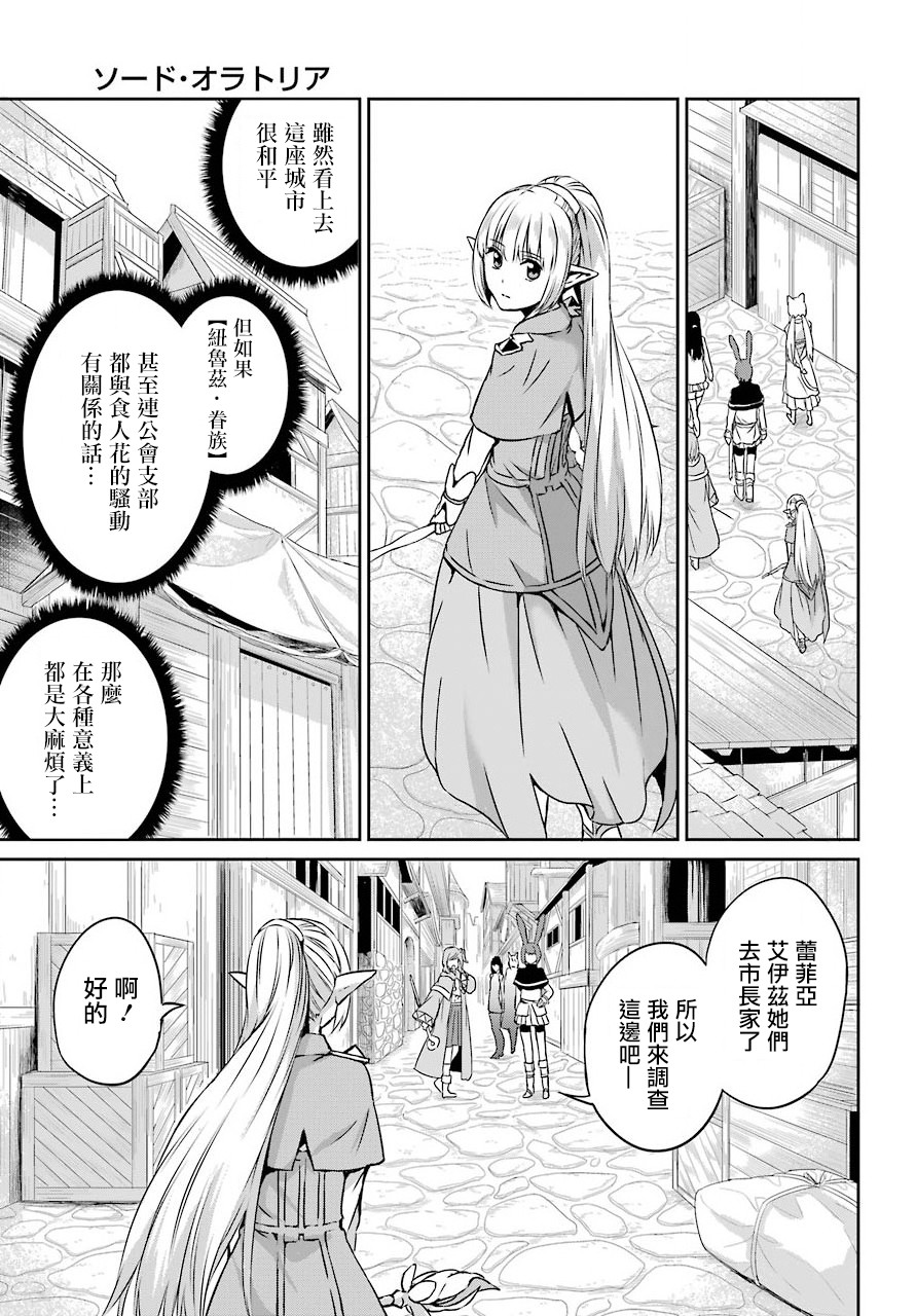 《在地牢里寻求邂逅难道有错吗》漫画最新章节剑姬外传52话免费下拉式在线观看章节第【19】张图片