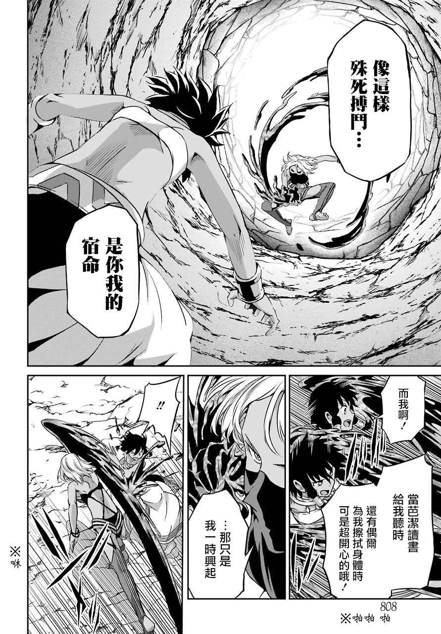 《在地牢里寻求邂逅难道有错吗》漫画最新章节第55话免费下拉式在线观看章节第【2】张图片