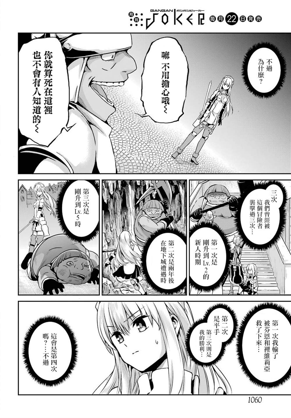 《在地牢里寻求邂逅难道有错吗》漫画最新章节第54话免费下拉式在线观看章节第【28】张图片