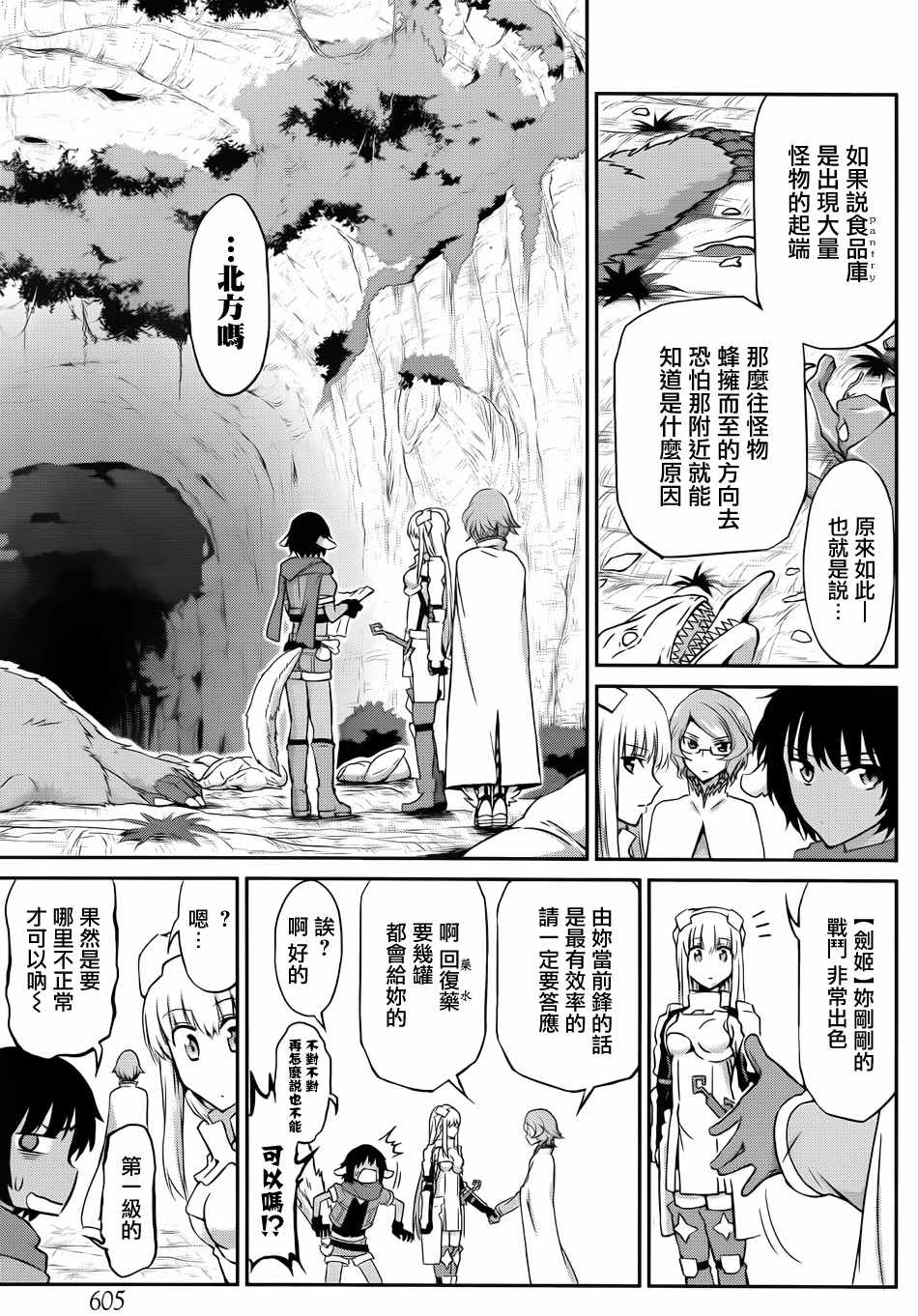 《在地牢里寻求邂逅难道有错吗》漫画最新章节第19话免费下拉式在线观看章节第【42】张图片