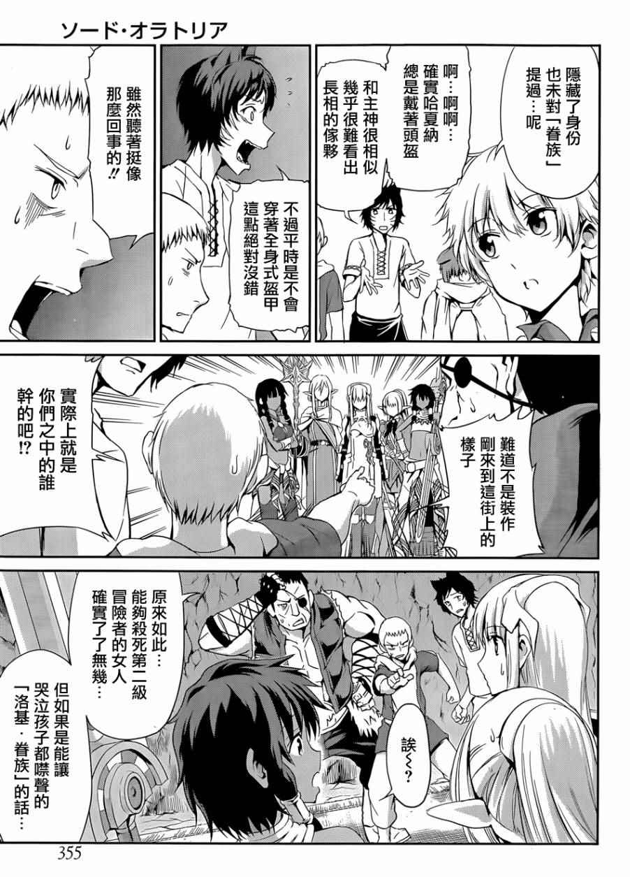 《在地牢里寻求邂逅难道有错吗》漫画最新章节第10话免费下拉式在线观看章节第【12】张图片