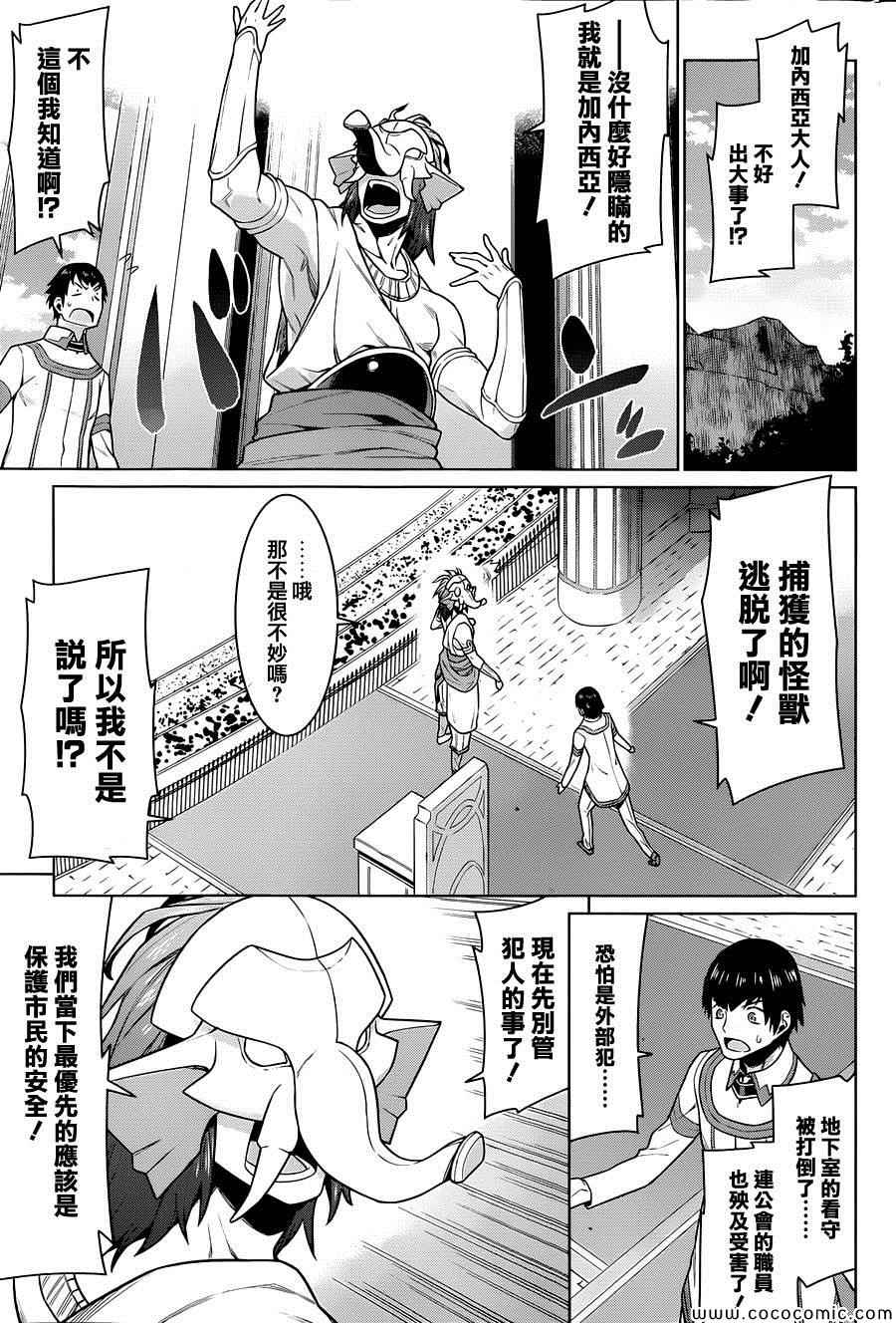 《在地牢里寻求邂逅难道有错吗》漫画最新章节第8话免费下拉式在线观看章节第【13】张图片