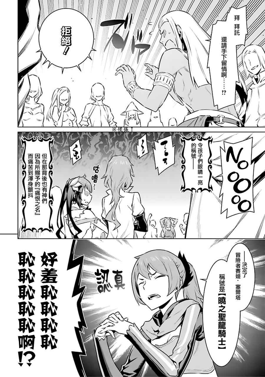 《在地牢里寻求邂逅难道有错吗》漫画最新章节第48话免费下拉式在线观看章节第【4】张图片