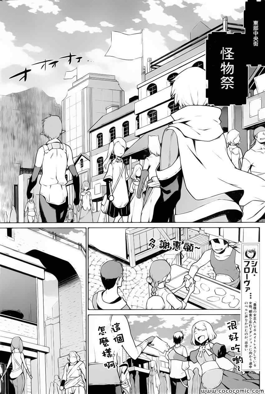 《在地牢里寻求邂逅难道有错吗》漫画最新章节第6话免费下拉式在线观看章节第【12】张图片