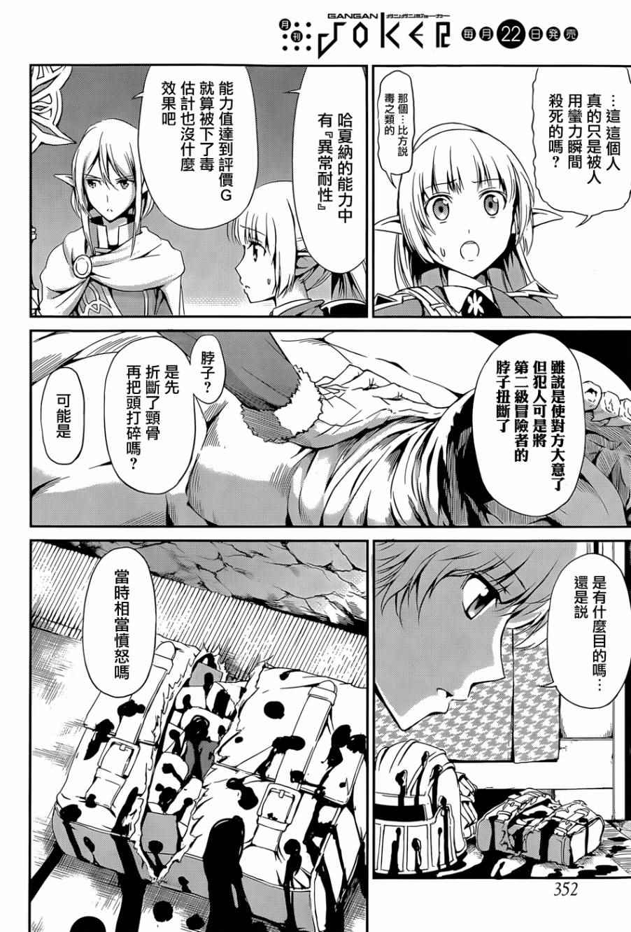 《在地牢里寻求邂逅难道有错吗》漫画最新章节第10话免费下拉式在线观看章节第【9】张图片