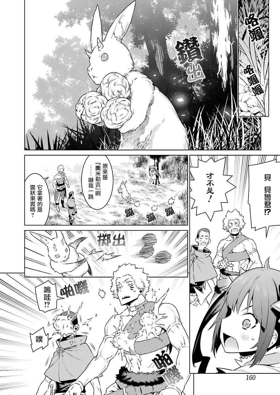 《在地牢里寻求邂逅难道有错吗》漫画最新章节第75话免费下拉式在线观看章节第【14】张图片