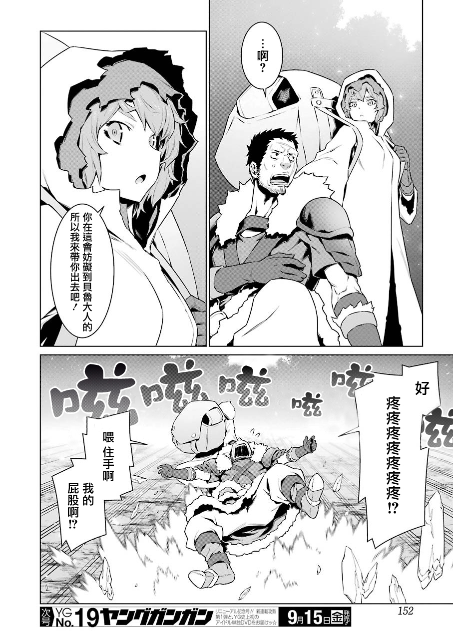 《在地牢里寻求邂逅难道有错吗》漫画最新章节第78话免费下拉式在线观看章节第【16】张图片