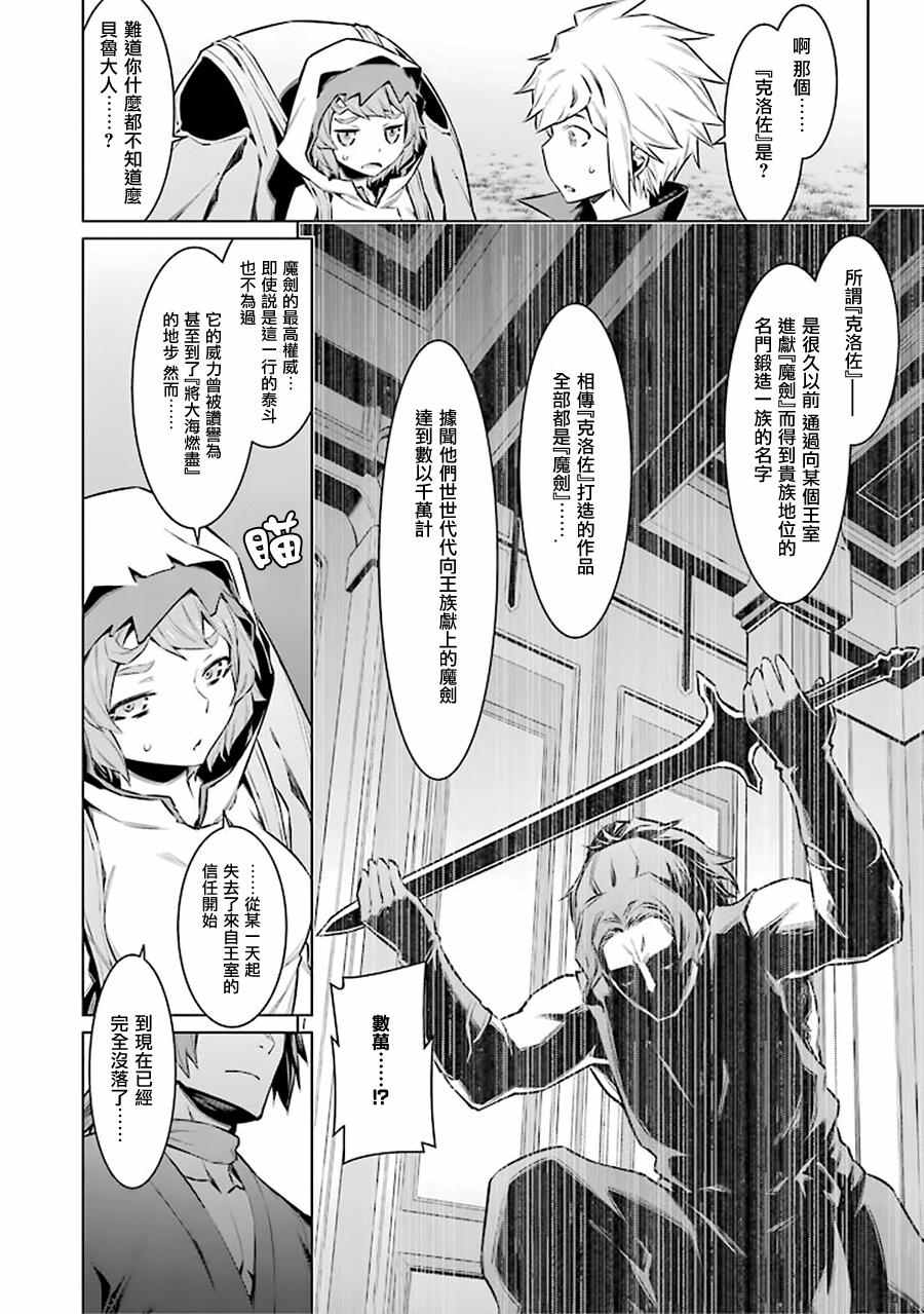 《在地牢里寻求邂逅难道有错吗》漫画最新章节第51话免费下拉式在线观看章节第【5】张图片