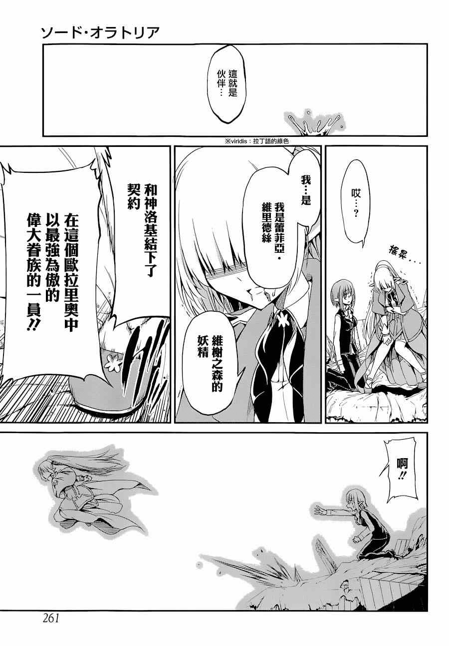 《在地牢里寻求邂逅难道有错吗》漫画最新章节第8话免费下拉式在线观看章节第【14】张图片