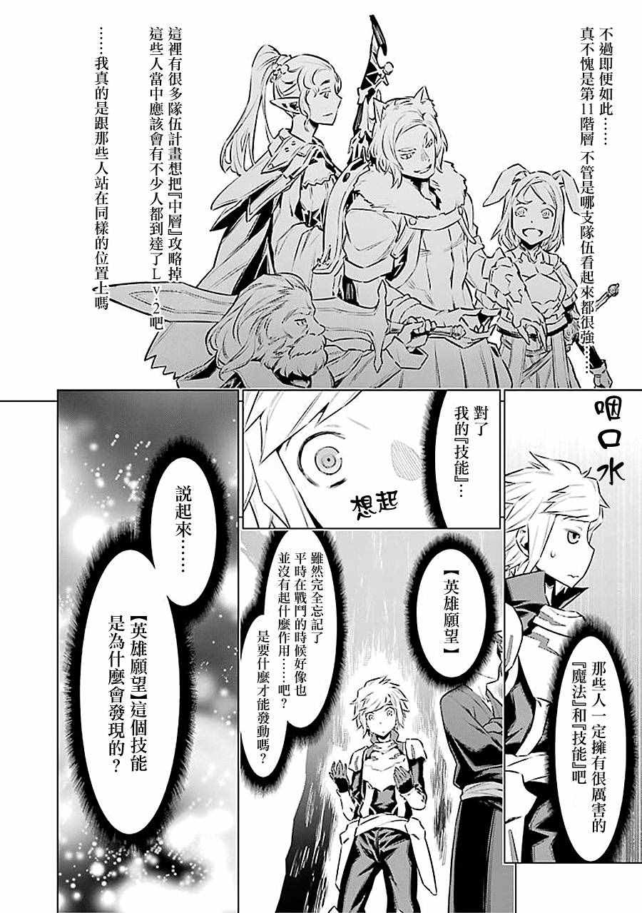 《在地牢里寻求邂逅难道有错吗》漫画最新章节第52话免费下拉式在线观看章节第【16】张图片