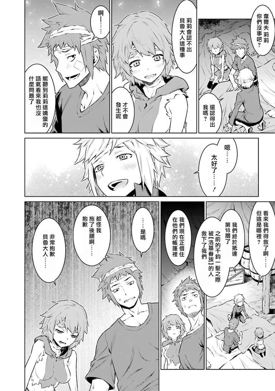 《在地牢里寻求邂逅难道有错吗》漫画最新章节第68话免费下拉式在线观看章节第【10】张图片