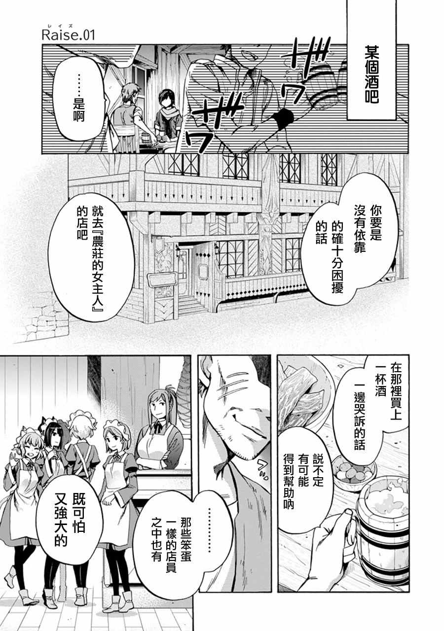 《在地牢里寻求邂逅难道有错吗》漫画最新章节在地牢里寻求邂逅 琉外传01免费下拉式在线观看章节第【3】张图片