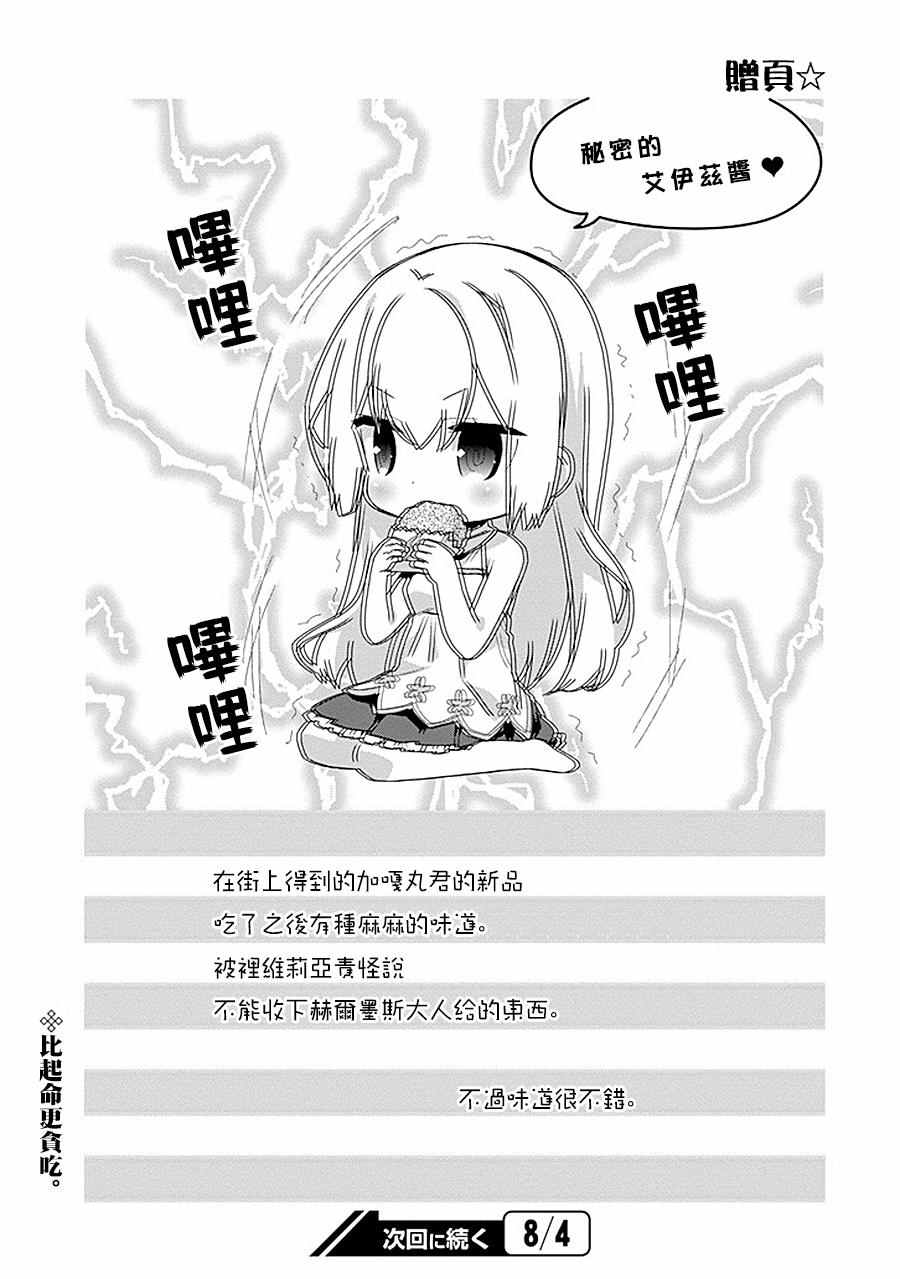 《在地牢里寻求邂逅难道有错吗》漫画最新章节第4话免费下拉式在线观看章节第【9】张图片