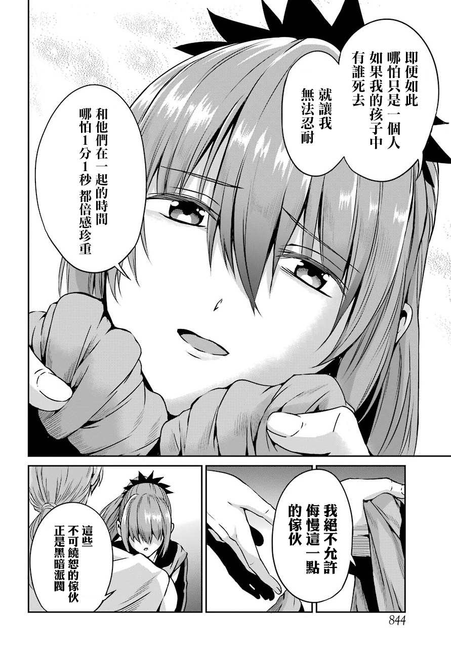 《在地牢里寻求邂逅难道有错吗》漫画最新章节第56话免费下拉式在线观看章节第【16】张图片