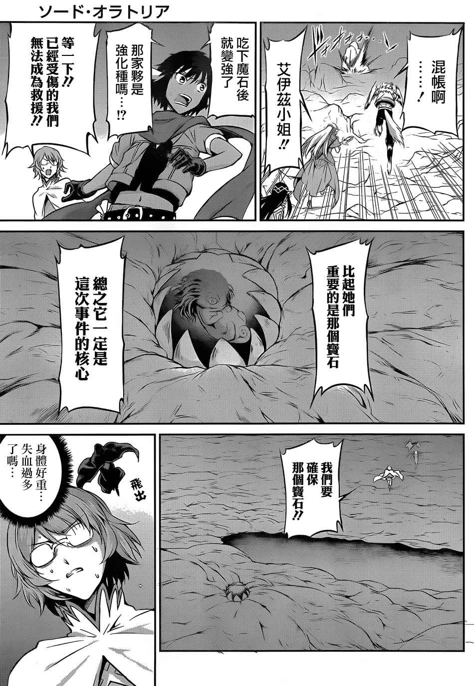 《在地牢里寻求邂逅难道有错吗》漫画最新章节第27话免费下拉式在线观看章节第【18】张图片