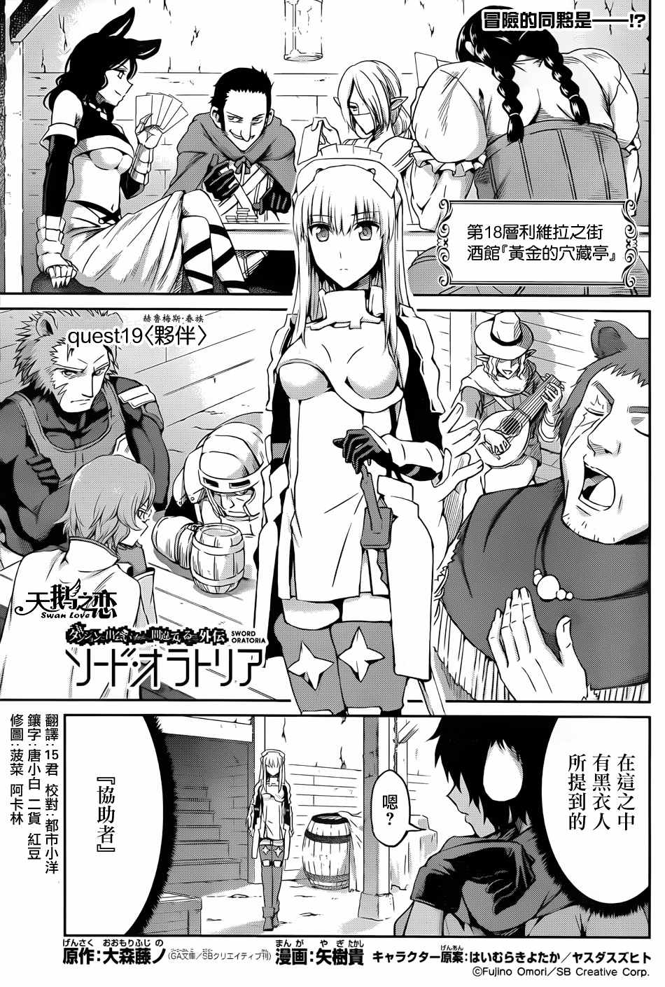 《在地牢里寻求邂逅难道有错吗》漫画最新章节第19话免费下拉式在线观看章节第【1】张图片