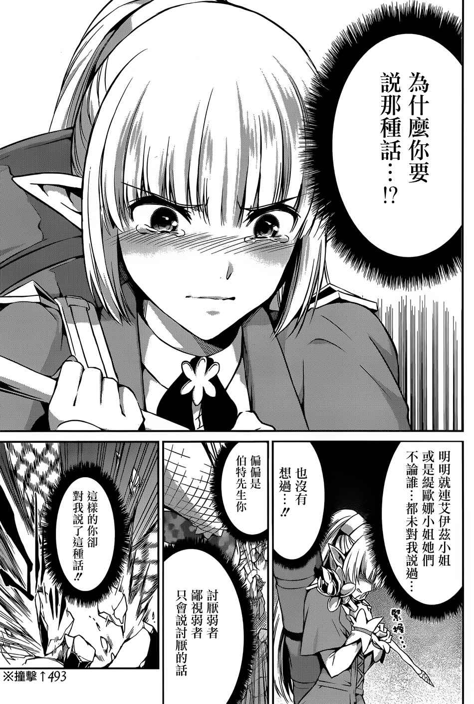 《在地牢里寻求邂逅难道有错吗》漫画最新章节第27话免费下拉式在线观看章节第【36】张图片