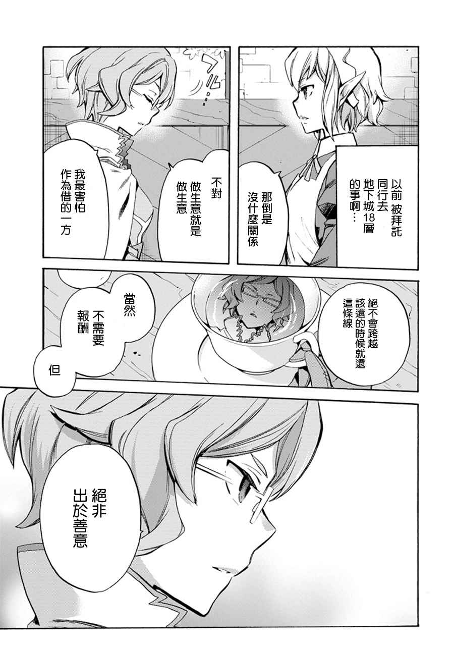 《在地牢里寻求邂逅难道有错吗》漫画最新章节在地牢里寻求邂逅 琉外传02免费下拉式在线观看章节第【7】张图片