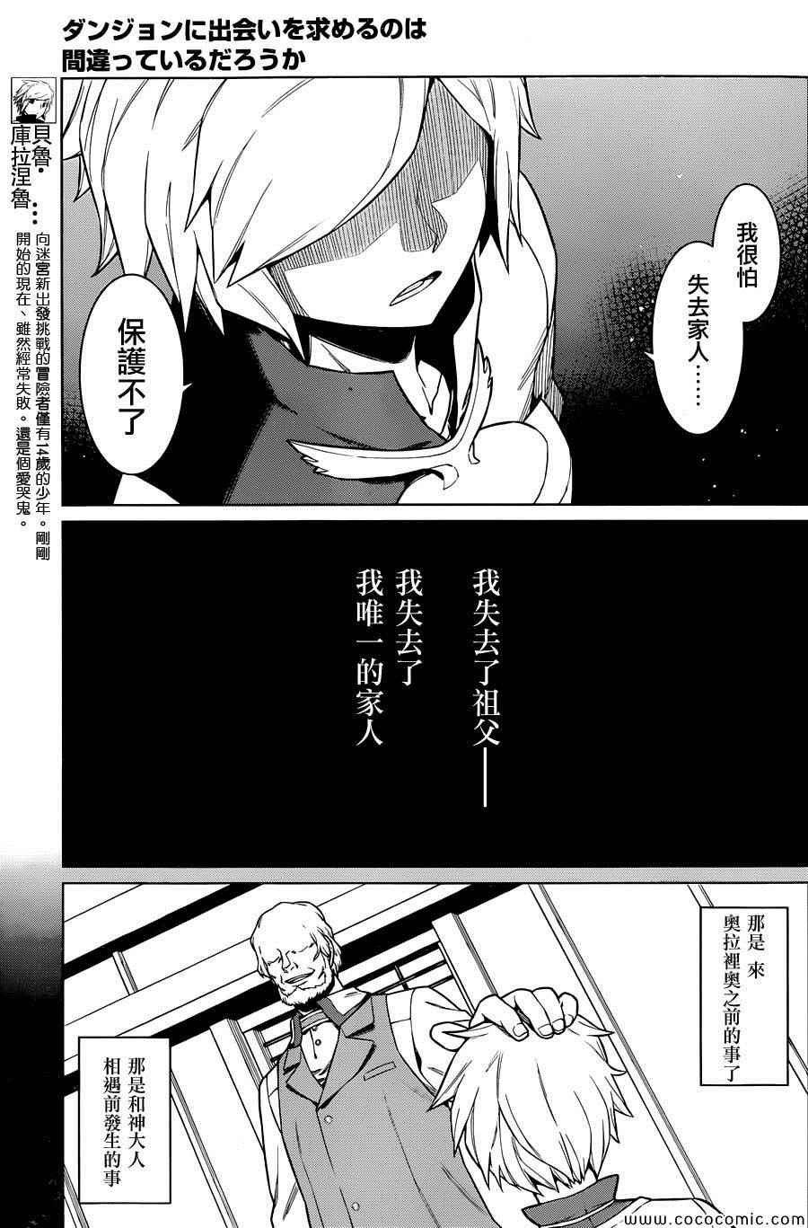 《在地牢里寻求邂逅难道有错吗》漫画最新章节第10话免费下拉式在线观看章节第【7】张图片