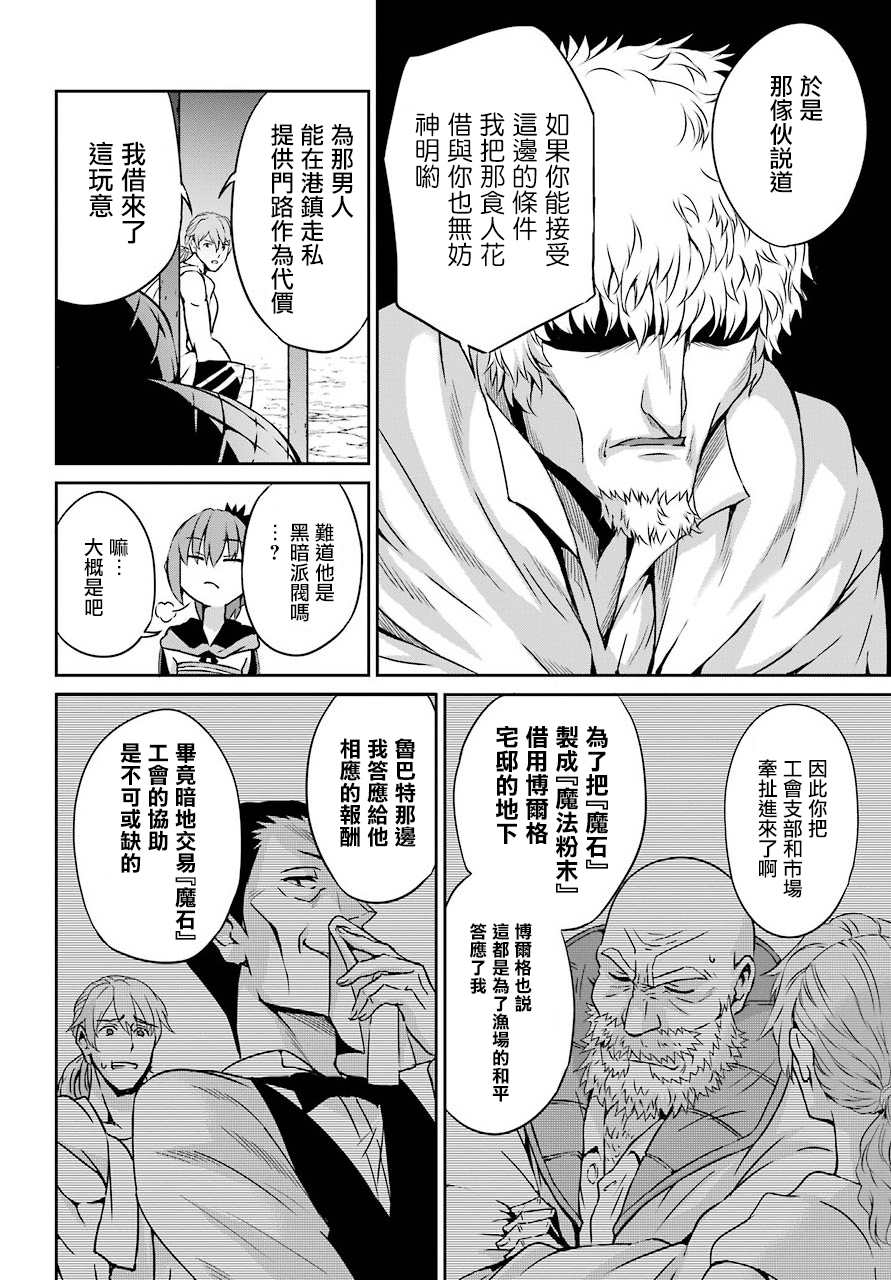《在地牢里寻求邂逅难道有错吗》漫画最新章节第56话免费下拉式在线观看章节第【22】张图片