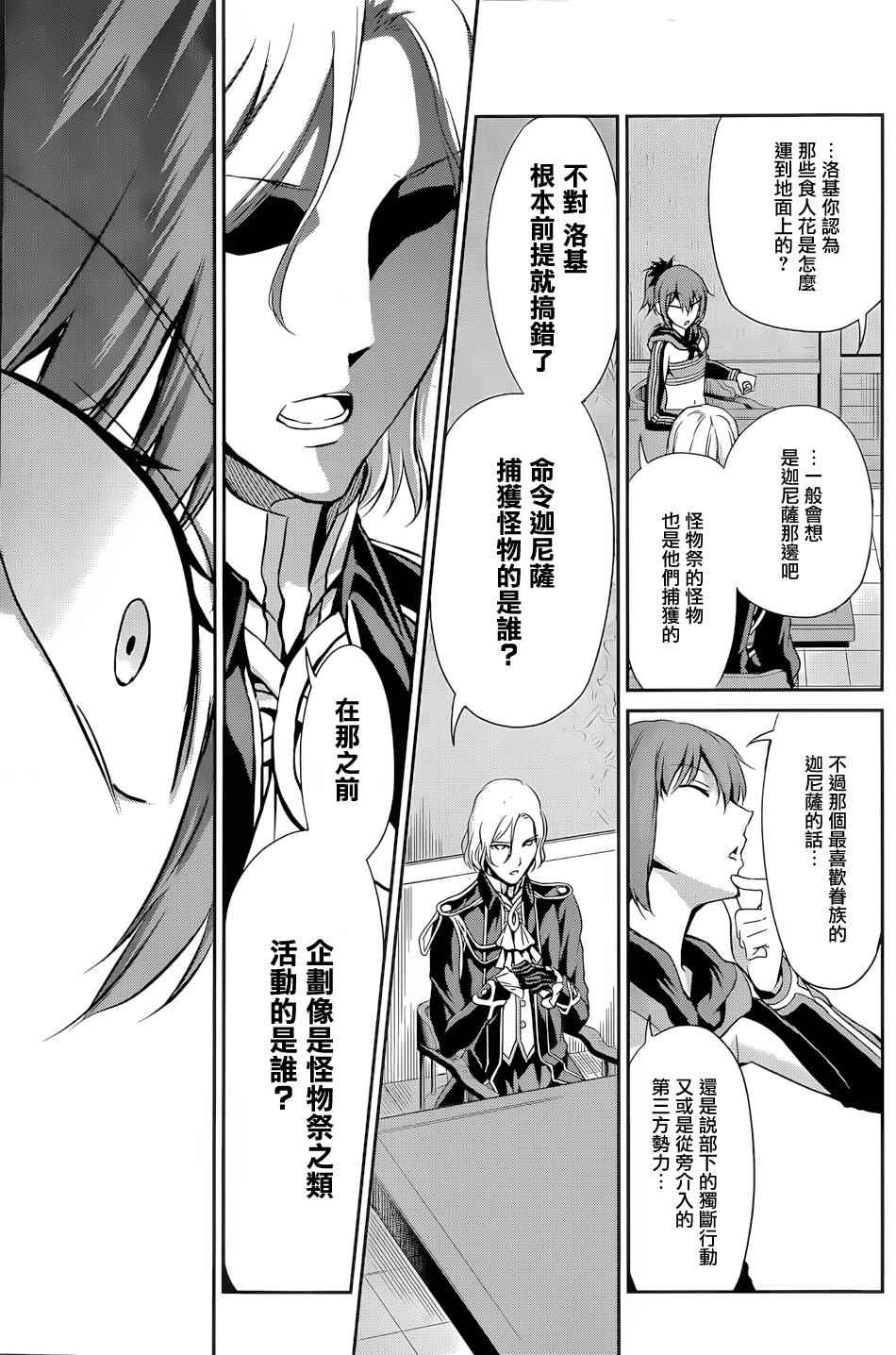 《在地牢里寻求邂逅难道有错吗》漫画最新章节第11话免费下拉式在线观看章节第【14】张图片