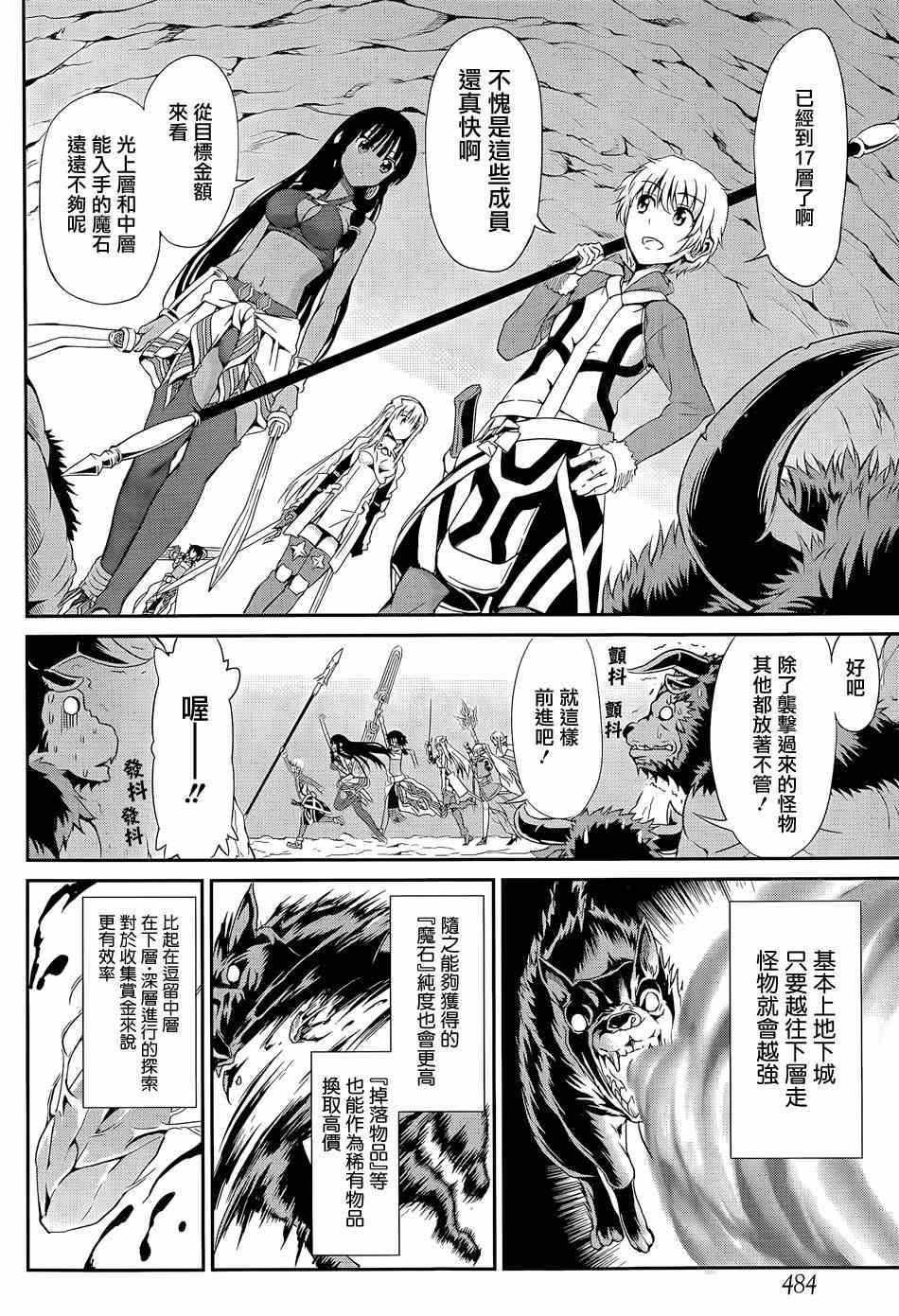 《在地牢里寻求邂逅难道有错吗》漫画最新章节第9话免费下拉式在线观看章节第【27】张图片