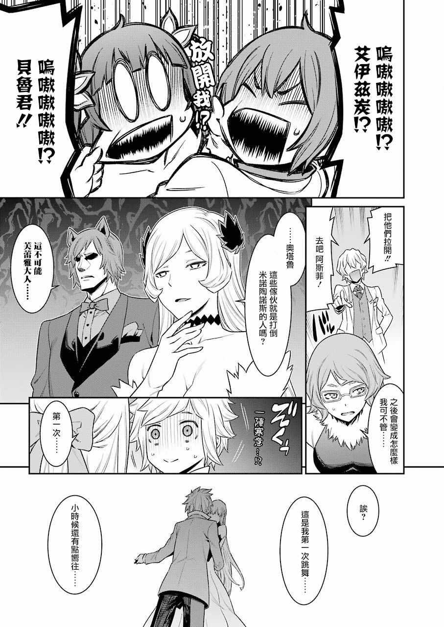 《在地牢里寻求邂逅难道有错吗》漫画最新章节第89话免费下拉式在线观看章节第【13】张图片