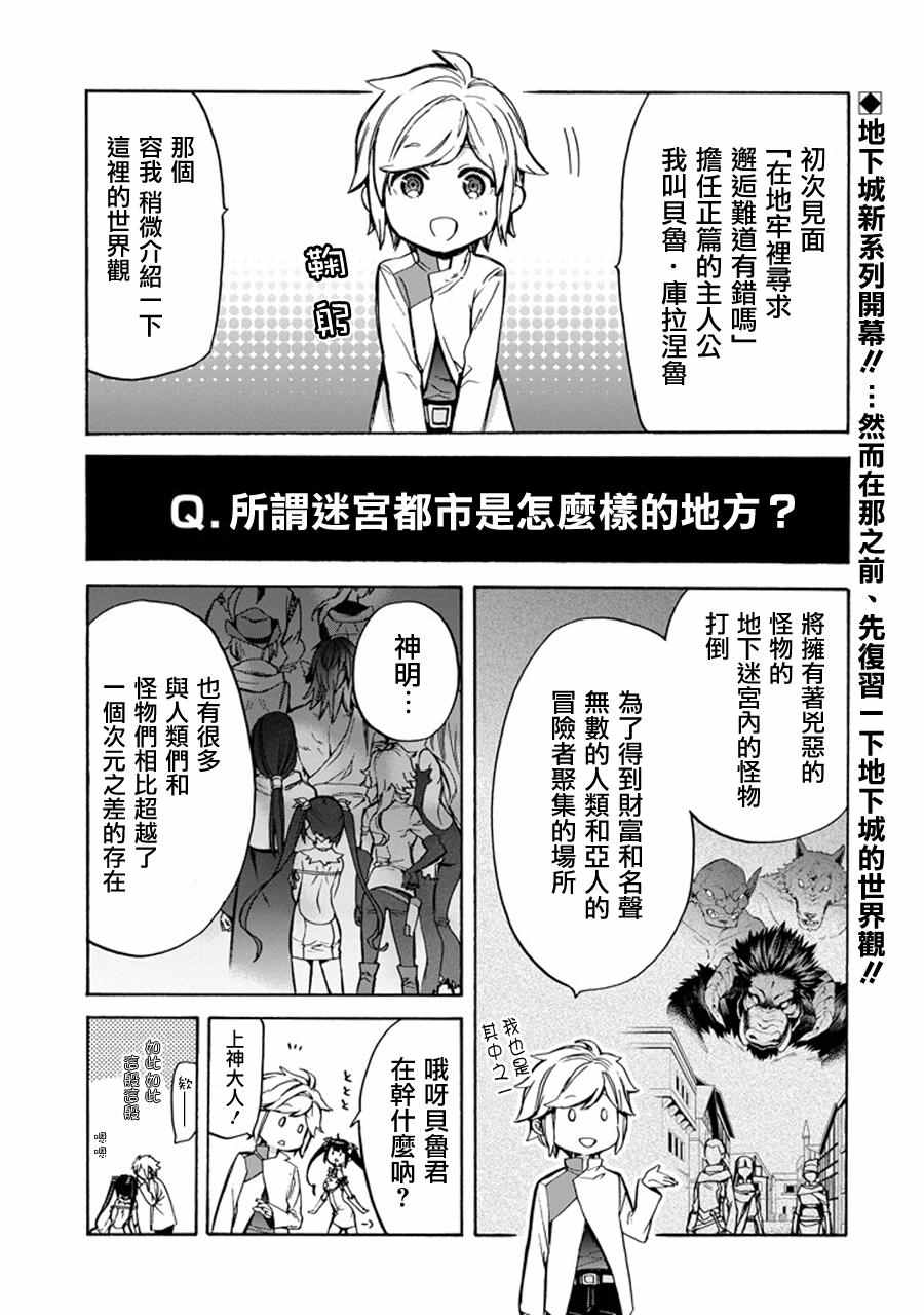 《在地牢里寻求邂逅难道有错吗》漫画最新章节在地牢里寻求邂逅 琉外传01免费下拉式在线观看章节第【1】张图片