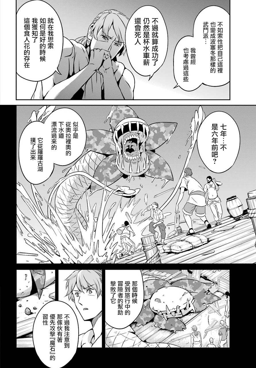 《在地牢里寻求邂逅难道有错吗》漫画最新章节第56话免费下拉式在线观看章节第【20】张图片