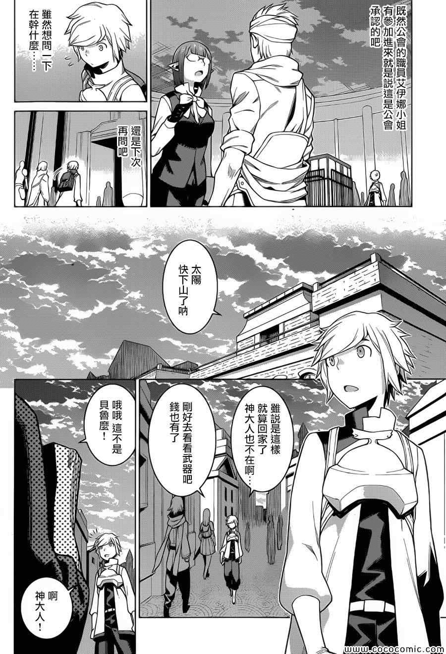 《在地牢里寻求邂逅难道有错吗》漫画最新章节第5话免费下拉式在线观看章节第【16】张图片