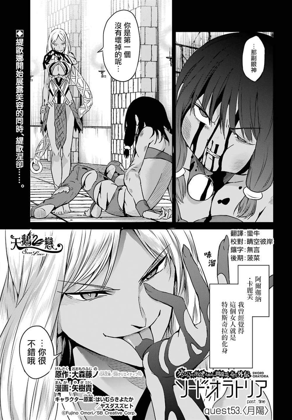 《在地牢里寻求邂逅难道有错吗》漫画最新章节第53话免费下拉式在线观看章节第【1】张图片