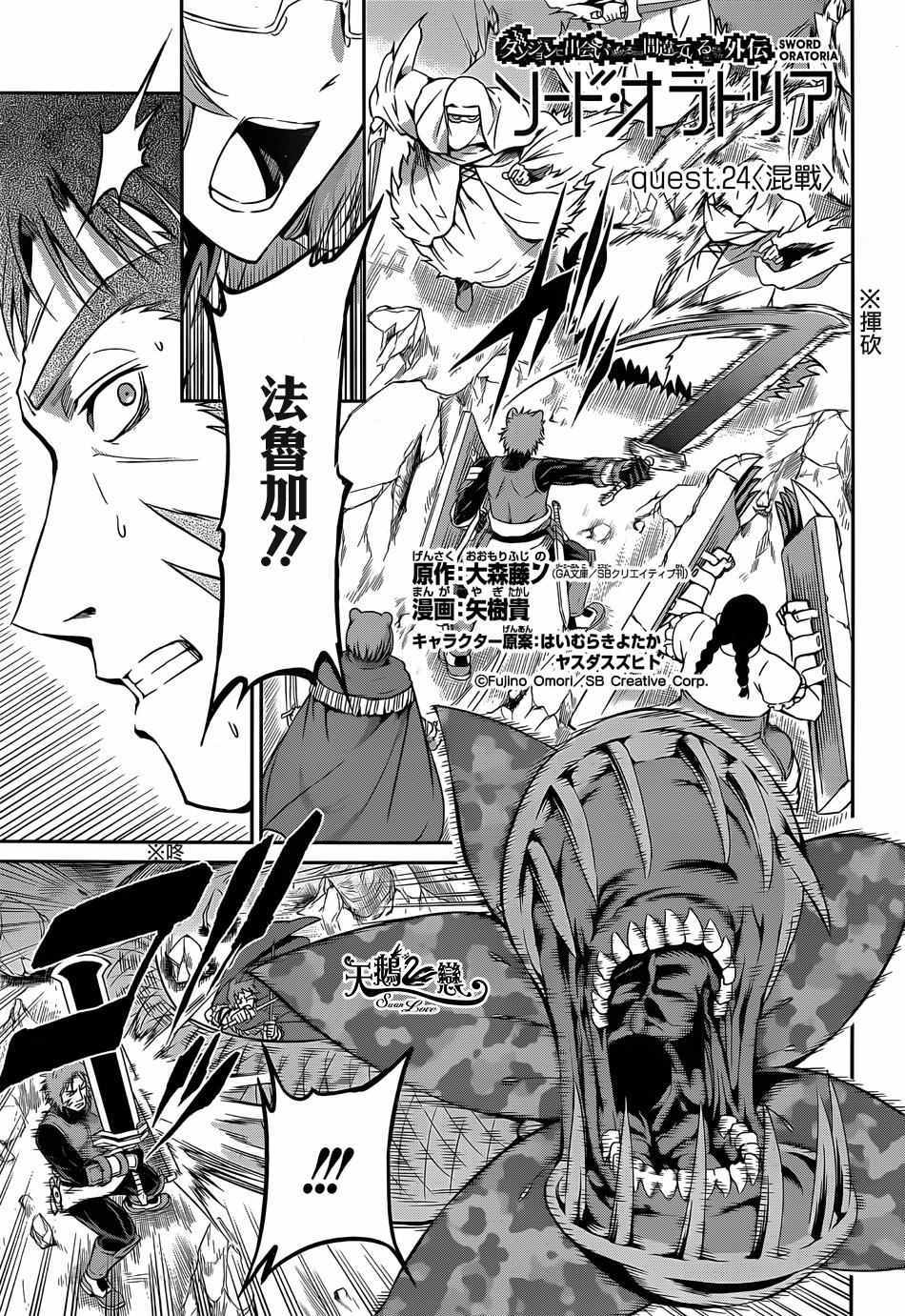 《在地牢里寻求邂逅难道有错吗》漫画最新章节第24话免费下拉式在线观看章节第【1】张图片