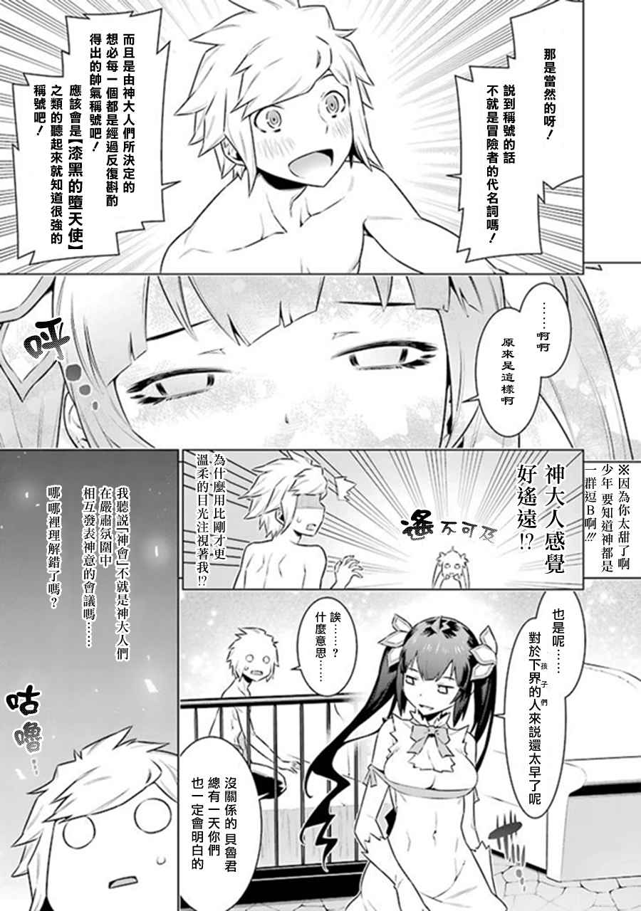 《在地牢里寻求邂逅难道有错吗》漫画最新章节第47话免费下拉式在线观看章节第【18】张图片