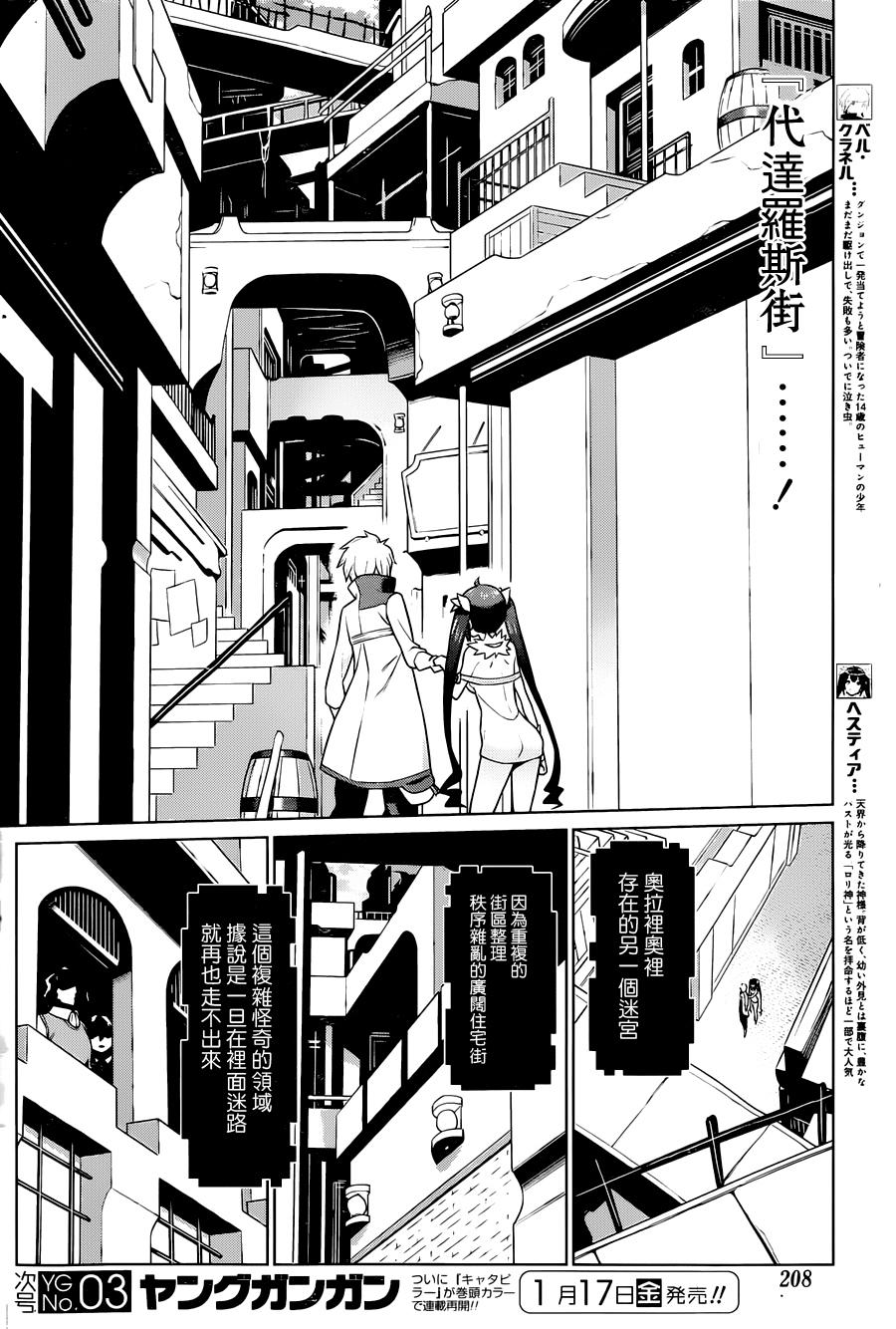 《在地牢里寻求邂逅难道有错吗》漫画最新章节第9话免费下拉式在线观看章节第【8】张图片