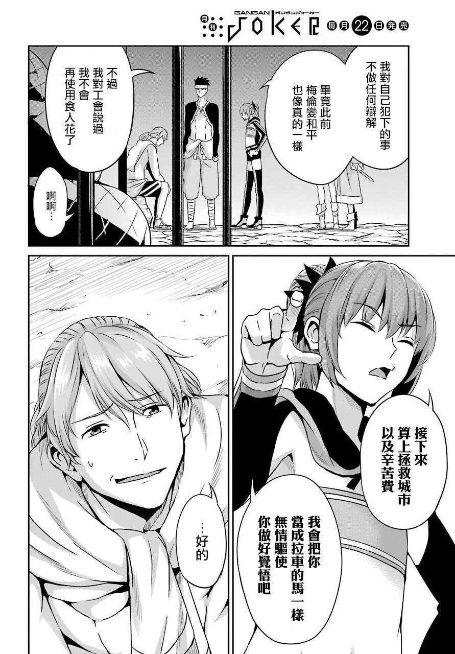 《在地牢里寻求邂逅难道有错吗》漫画最新章节第56话免费下拉式在线观看章节第【24】张图片