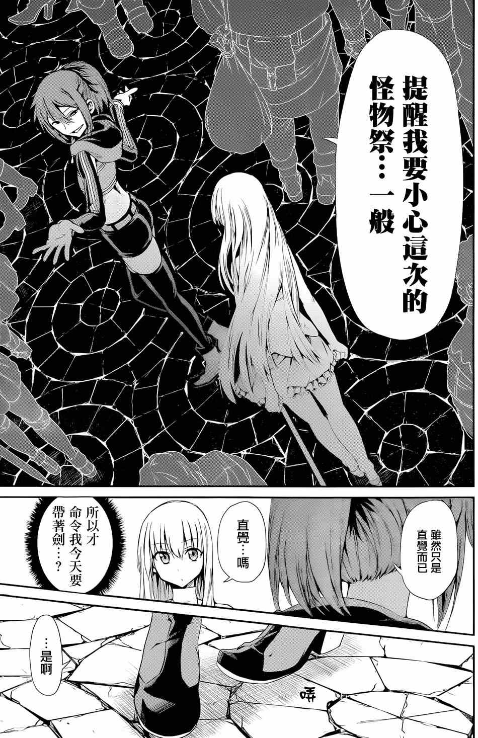 《在地牢里寻求邂逅难道有错吗》漫画最新章节第7话免费下拉式在线观看章节第【26】张图片