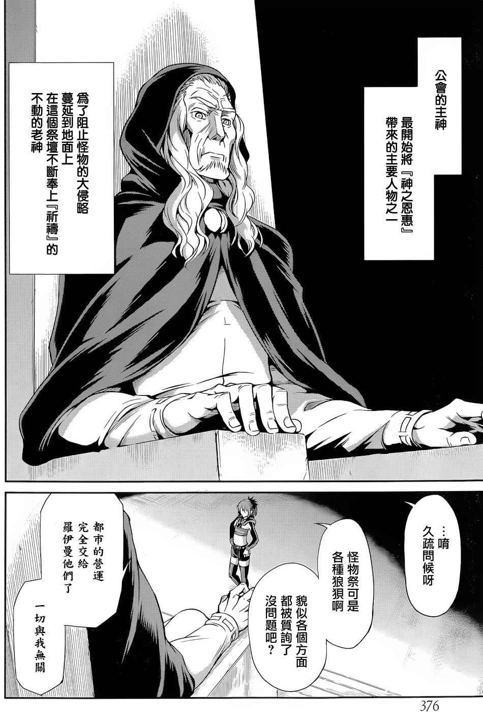 《在地牢里寻求邂逅难道有错吗》漫画最新章节第11话免费下拉式在线观看章节第【30】张图片